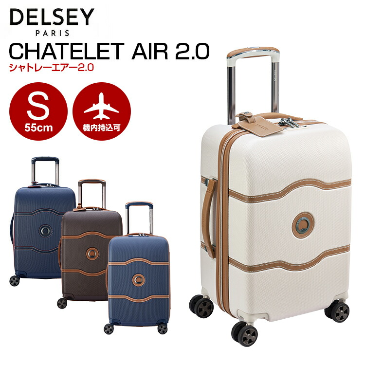 【最大100%ポイントバック!要エントリー】デルセー DELSEY [CHATELET AIR 2.0 SUITCASE-S シャトレーエアー2.0] Sサイズ 55cm 機内持ち込み スーツケース キャリーバッグ おしゃれ かわいい【living_d19】｜グランドプレイス