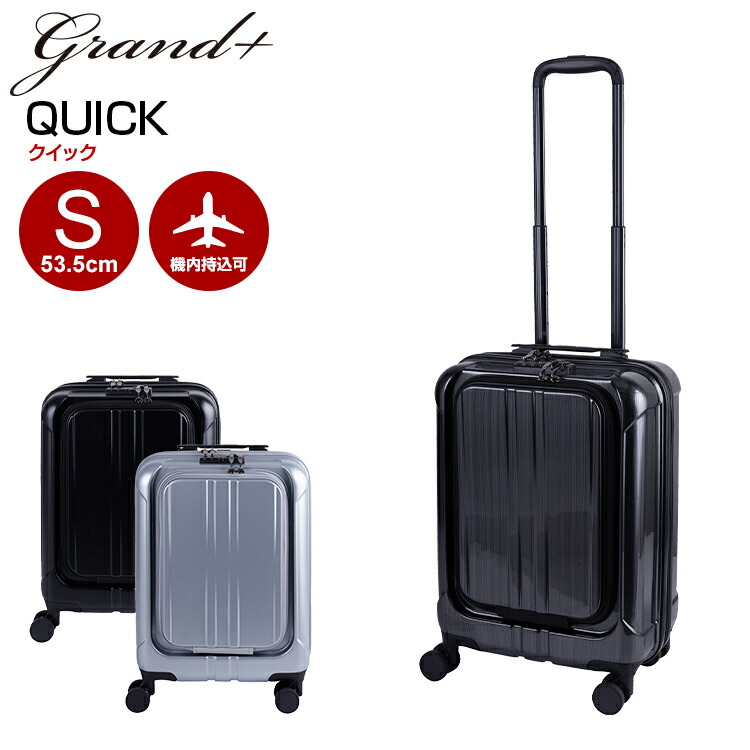 グランプラス Grand+ フロントオープンキャリー クイック Sサイズ QUICK 機内持ち込み スーツケース ビジネスキャリー 30L 40L｜グランドプレイス