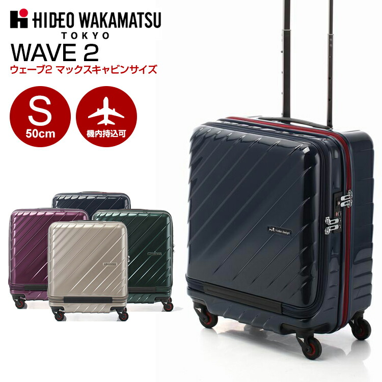 ヒデオワカマツ スーツケース 機内持ち込み Hideo Wakamatsu Hideo バッグ ウェーブ2 マックスキャビンサイズ 機内持ち込み 50cm Sサイズ キャリーバッグ 送料無料 キャリーケース 機内持ち込み グランドプレイススーツケース ヒデオワカマツ Hideo ヒデオワカマツ スーツケース 機内持ち込み Hideo Wakamatsu Hideo バッグ ウェーブ2 マックスキャビンサイズ 機内持ち込み 50cm Sサイズ キャリーバッグ 送料無料 キャリーケース 機内持ち込み グランドプレイススーツケース ヒデオワカマツ Hideo