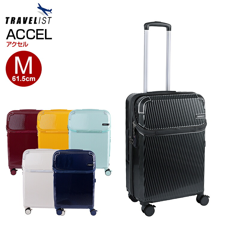 【最大限度100%尖んがりうしろ側!要エントリー】［トラベリスト］素粒子加速器 M大きさ TRAVELIST 向こう正面開けっ広げ 旅行バッグキャリーバッグ 無料預け入れ ストッパー ドリンク保持者 押しひろげる 軽さ 向こう見ず 静音 大静電容量 遠足 外国で 国内