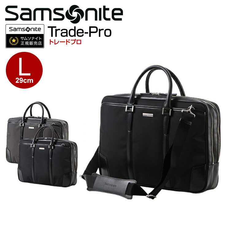 楽天市場 ブリーフケース サムソナイト Samsonite Trade Pro トレードプロ 29cm Lサイズ ブリーフケース ショルダーバッグ 送料無料 サムソナイト ビジネスバッグ 海外旅行 Living D19 グランドプレイス