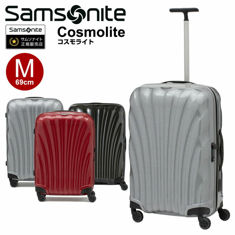 楽天市場 サムソナイト スーツケース Samsonite Cosmolite コスモライト V22 106 69cm Mサイズ キャリーバッグ 軽量 送料無料 キャリーケース グランドプレイス