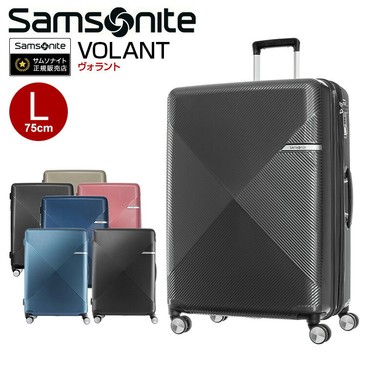 最大86%OFFクーポン スーツケース サムソナイト Samsonite VOLANT