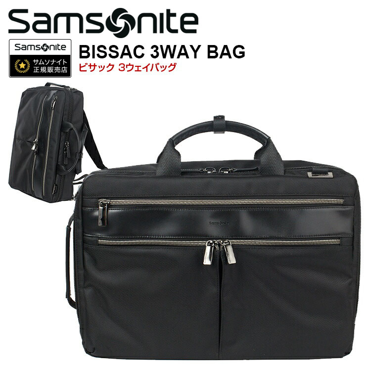 楽天市場 3wayバッグ サムソナイト リュック Samsonite Bissac 3way Bag ビサック 3ウェイバッグ Gl2 003 29cm ビジネスバッグ ブラック 黒 鞄 ブリーフケース グランドプレイス