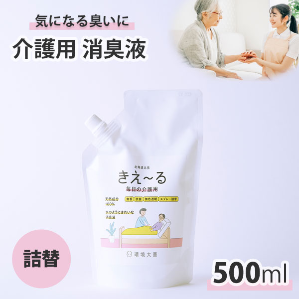 毎日の介護用　きえーる きえ〜る 毎日の介護用 100ml｜環境大善｜公式オンラインストア