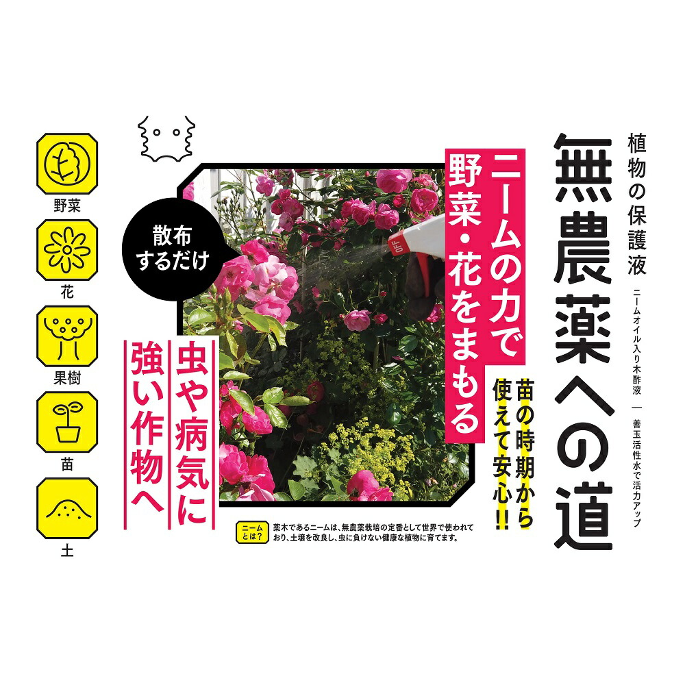 超熱 無農薬への道 18l 農業用 環境大善 木酢液 ニームオイル 蒸留木酢液 虫 病気 善玉活性水 きえーる 天然成分100 Fucoa Cl