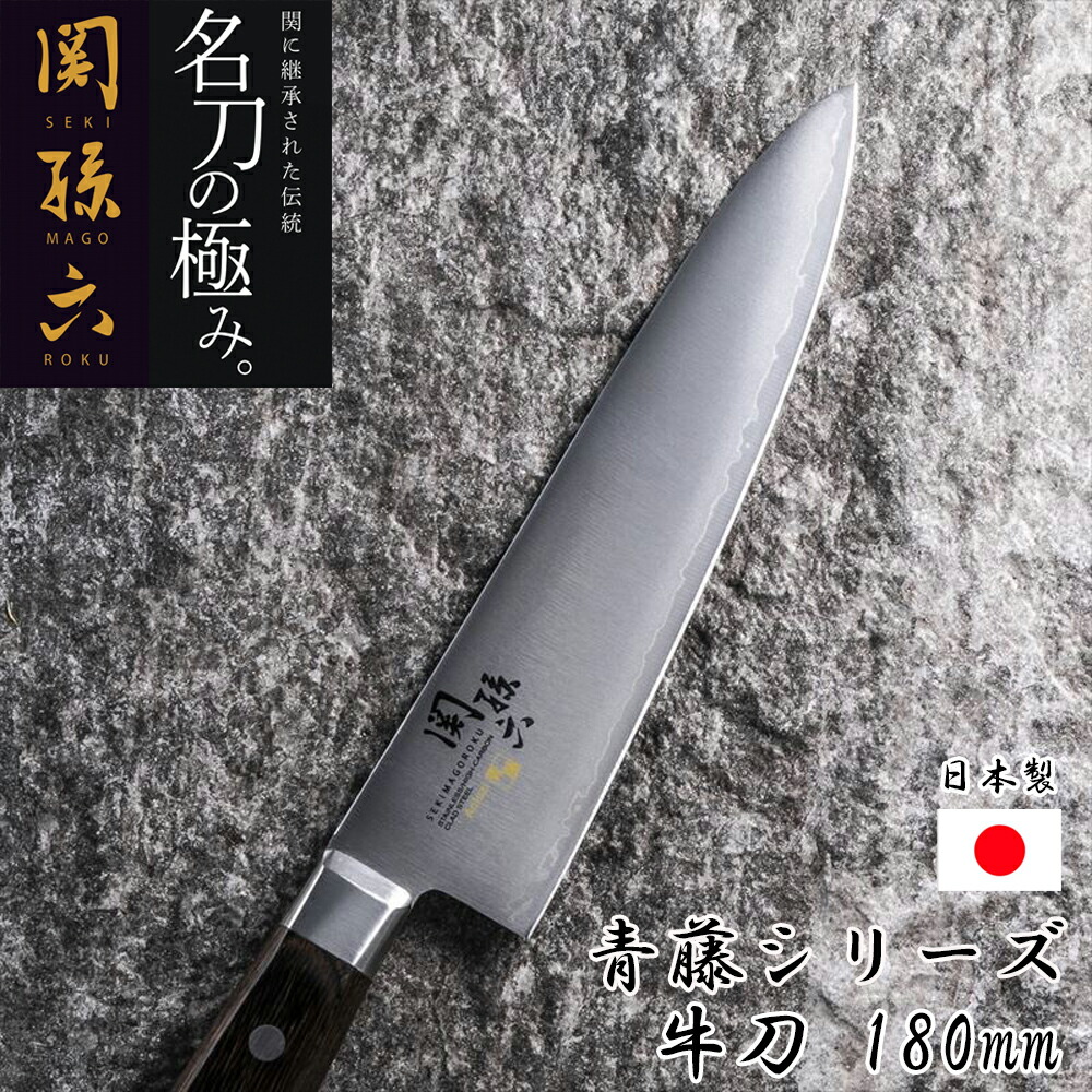 楽天市場】関孫六 10000ST 牛刀 180mm オールステンレス 貝印