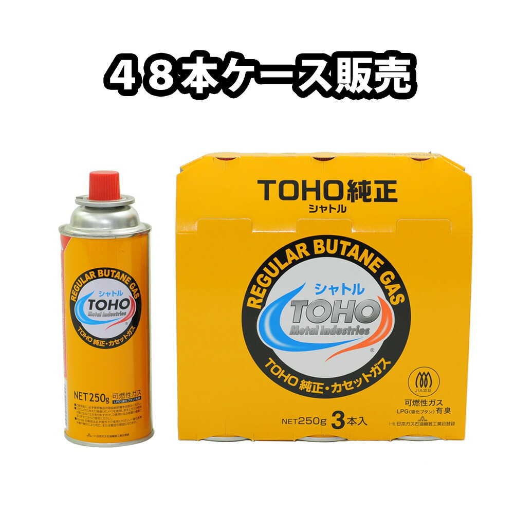 【楽天市場】カセットボンベ TOHO シャトル 3本パック 東邦金属工業(TOHO 東邦金属 カセットコンロ 使い捨て 使い捨てボンベ Hondaガスパワー  Hondaガスパワー製品専用 JIS規格適合品 CB缶 鍋 卓上コンロ まとめ買い 防災 災害 備蓄用 地震 卓上 着脱簡単 ...