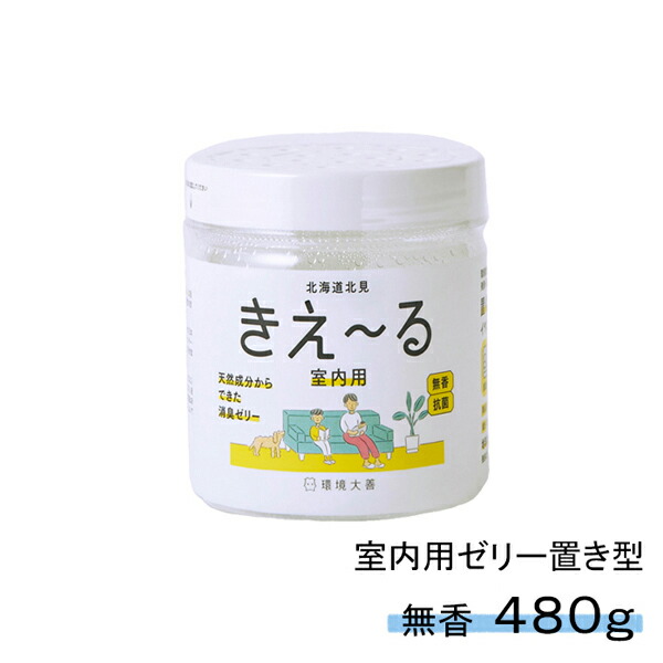 きえーる 室内用 ゼリータイプ 480g 本体 ( 消臭 抗菌 部屋 生活臭 リビング 屋内 室内 日本製 天然成分100％ 生乾き 部屋干し 対策 カビ 加湿 におい くさい 臭い 消臭剤 無添加 ペット 置き型 無香 赤ちゃん やさしい 天然 オーガニック 詰め替え)