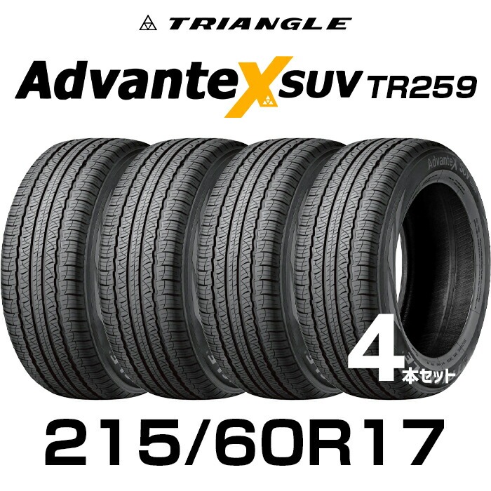 【送料無料】17インチタイヤ 215/60R17-96H TRIANGLE AdvanteX SUV TR259【4本セット】たいや 2156017 215/60/17 トライアングル タイヤ たいや アドバンテックスサマータイヤ 夏タイヤ 標準タイヤ ノーマルタイヤ 低燃費|ルクレール