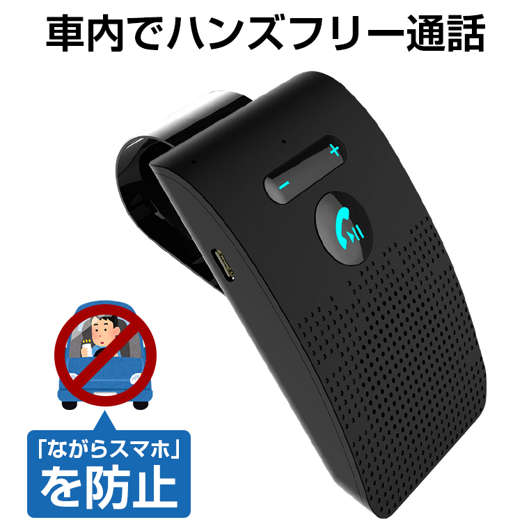 楽天市場 楽天1位 ハンズフリー Bluetooth 5 0 ハンズフリー キット 車載 ハンズフリーキット 日本語音声 Iphone11 ハンズフリー通話 Siri起動 振動検知搭載 音楽対応 通話キット スピーカー マイク ワイヤレス 高音質 長時間 2台待受 クリップ式 プレゼント Lama