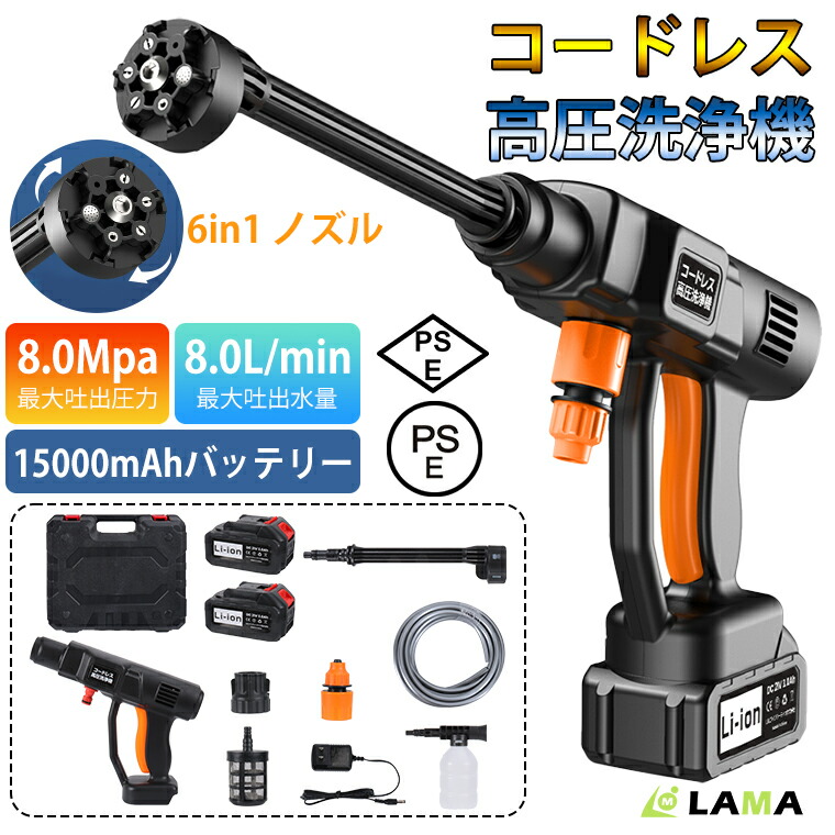 ＼限定P10倍／2026最新モデル 高圧洗浄機 コードレス 充電式【大容量15000mAh】洗車機 パワフル 8MPa吐出圧力 6段階マルチスプレー マキタバッテリー対応 21V 強力 高圧クリーナー 6in1 高水圧自吸式 高圧洗浄ガン 静音 家庭用マルチツール 洗車掃除
