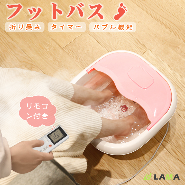 楽天市場】アイビル フットバス ルピエ 【 足湯器・保温・あし