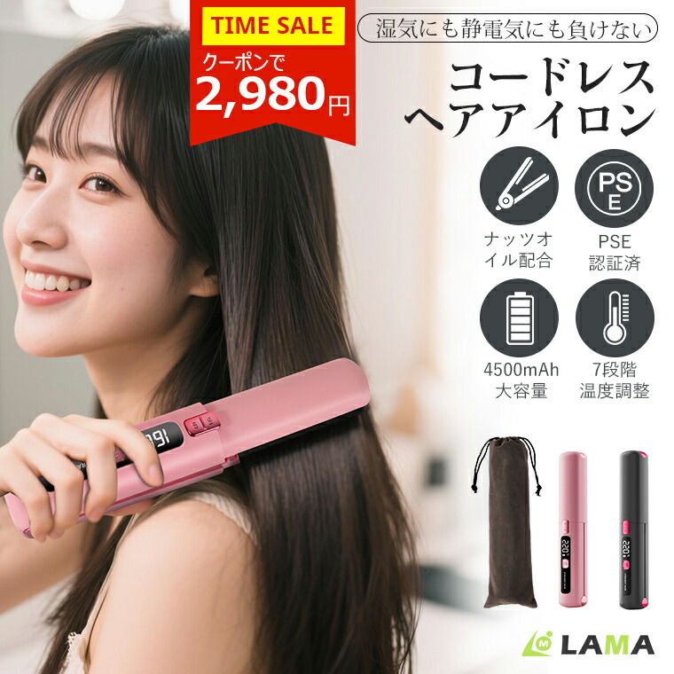楽天市場】「2025新発売」ヘアアイロン ストレート コードレス 2way