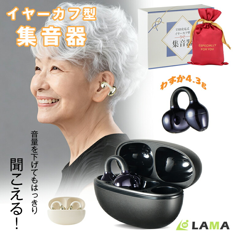 ＼2026最新モデル／100H連続稼働 空気伝導 集音器 イヤーカフ型 耳掛け式 高齢者 使いやすい 片耳超軽量4g コンパクトワイヤレス 小型集音器 充電式 100時間 目立たない USB充電式 ハウリング抑制 5段階音量 調整テレビ視聴 両耳 補聴器 お年寄り お敬老のプレゼント