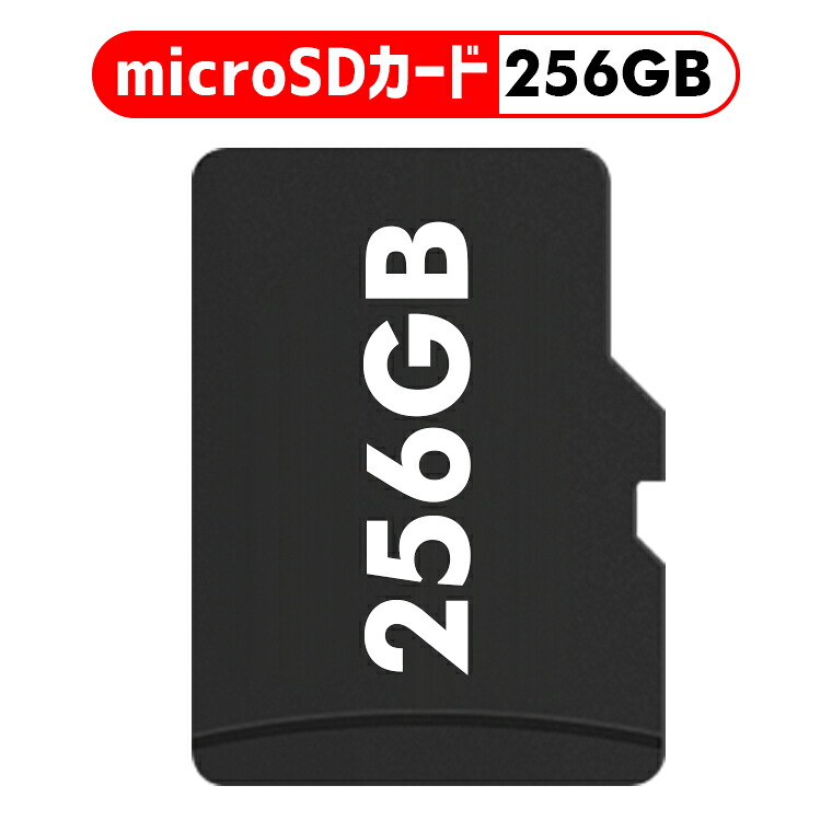 micro SDカード 256GB メモリカード SDカード マイクロ SDカード カメラ用 MP3プレーヤー用 返品不可 父の日 ギフト