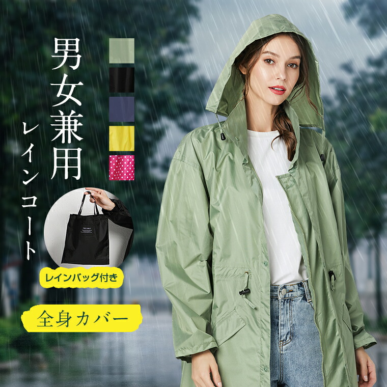【楽天市場】レインコート レインウェア ロング丈 袖付き レインウェア レディース メンズ 男女兼用 おしゃれ 軽い ママ 送迎 防水 通勤