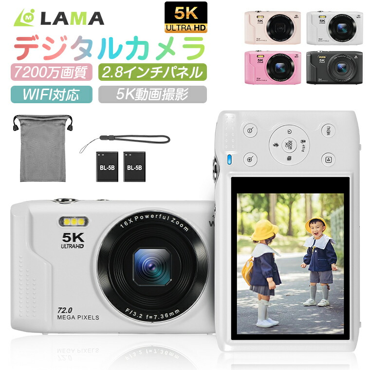 『ニコ?プチ』雑誌掲載！デジタルカメラ 修学旅行「2個バッテリー無料贈・7200万画素・5K高解像度」2025最新モデル WIFI対応 スマホ転送 トイカメラ デジカメ キッズ 子供用カメラ 5K録画 2.8インチ大画面 タイマー機能 16倍ズーム ビデオ録画 知育誕生日ギフト 旅行用｜LAMA Store 店