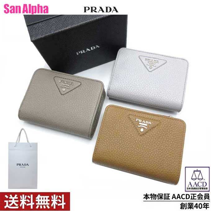 PRADA プラダ 二つ折り財布 レディース コンパクト ミニ財布 レザー キルティング トライアングルロゴ コーナージップ 小銭入れあり 1ML018 VIT.DAINO アウトレット
