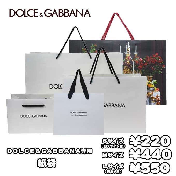 楽天市場 単品購入不可 Dolce Gabbana D G専用紙袋 ショッパー 財布 バッグ用 Dolce Gabbana D G アウトレット ギフト Sanalpha サンアルファ