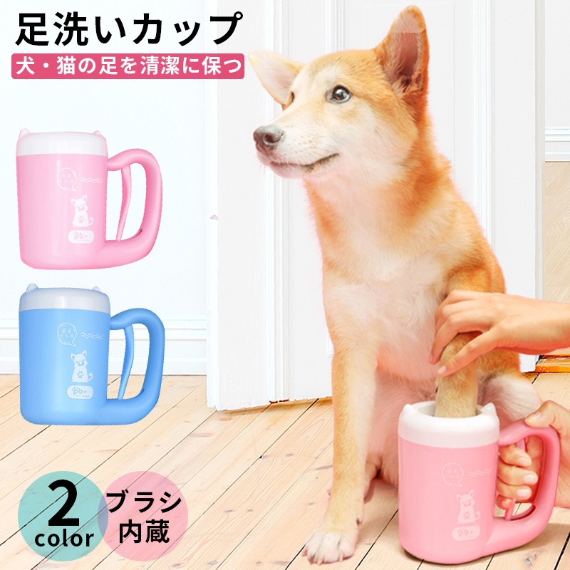 足洗い 猫 ペット用品 犬 半自動 足洗いカップ 肉球 足洗浄カップ おしゃれ ペットグッズ クリーナー マッサージ Giosenglish Com