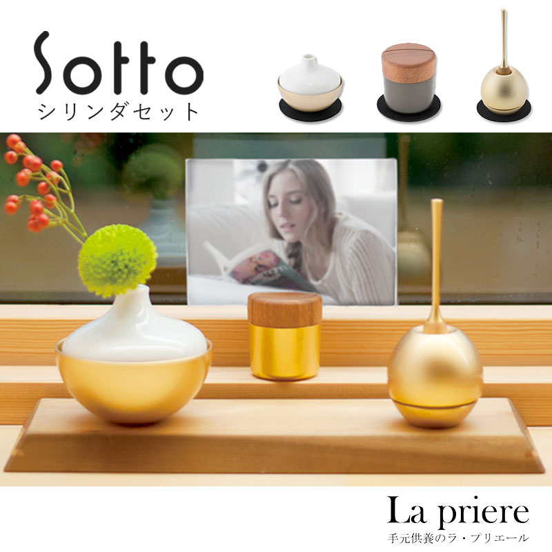 限定Ｗ特典付属 【Sottoシリーズ ピクスタルセット】仏具セット(三具足