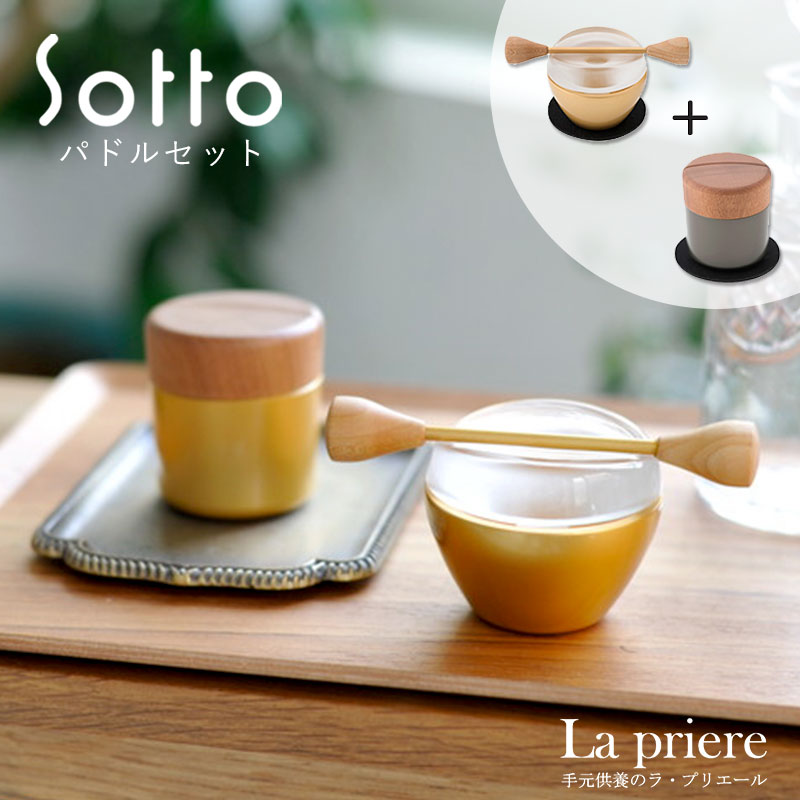 【Sottoつづき物 パドル書き割り】仏具書き割り(おりん・メモリアルボックス席/活動写真立て付)【貨物輸送無料】／sotto 仏具 ソット ピクチュアリシリンダ パドル おりん ミニ 骨壺 手元供養 今めかしい 今めかしい 愛玩動物 国産