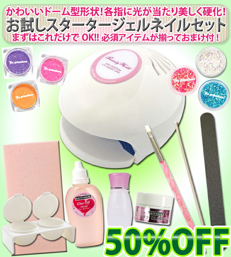 基本お試しスタータージェルネイルセット Alt8000uvライトスターターキット基本お試しネイルキットマスト基本アイテム入り 数量限定 おまけ付き コスメ ジェルネイル つけまつげ ネイル ネイルのプリマ 50 Off 送料無料 ブラックライトでスピーディー硬化