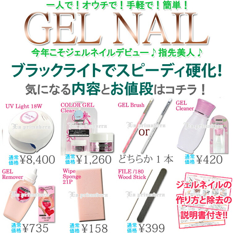 基本お試しスタータージェルネイルセット Alt8000uvライトスターターキット基本お試しネイルキットマスト基本アイテム入り 数量限定 おまけ付き コスメ ジェルネイル つけまつげ ネイル ネイルのプリマ 50 Off 送料無料 ブラックライトでスピーディー硬化