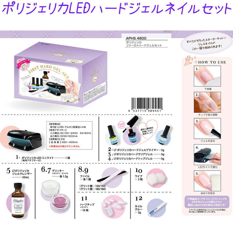 クーポンあり New ポリジェリカ ファーストベース 酷いジェル しつらえる Led 瓦燈 2w 波長クォンティティ 390 400nm ジェルネイル 乗出すセット Uv洋燈 スターター一揃いの道具 Aphs4800 Cannes Encheres Com