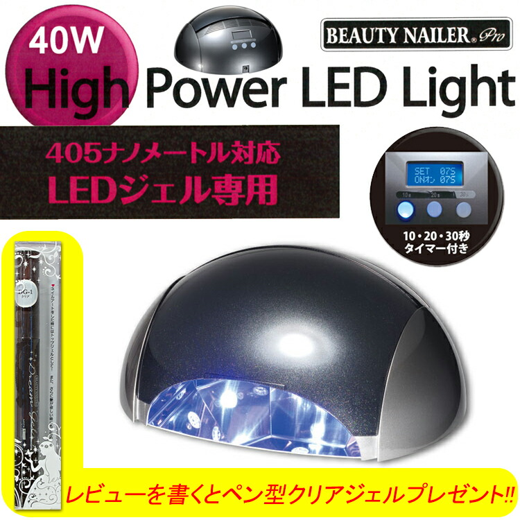23485円 グランドセール BEAUTY NAILER ハイパワーLEDライト 40W 23485円 グランドセール BEAUTY NAILER ハイパワーLEDライト 40W