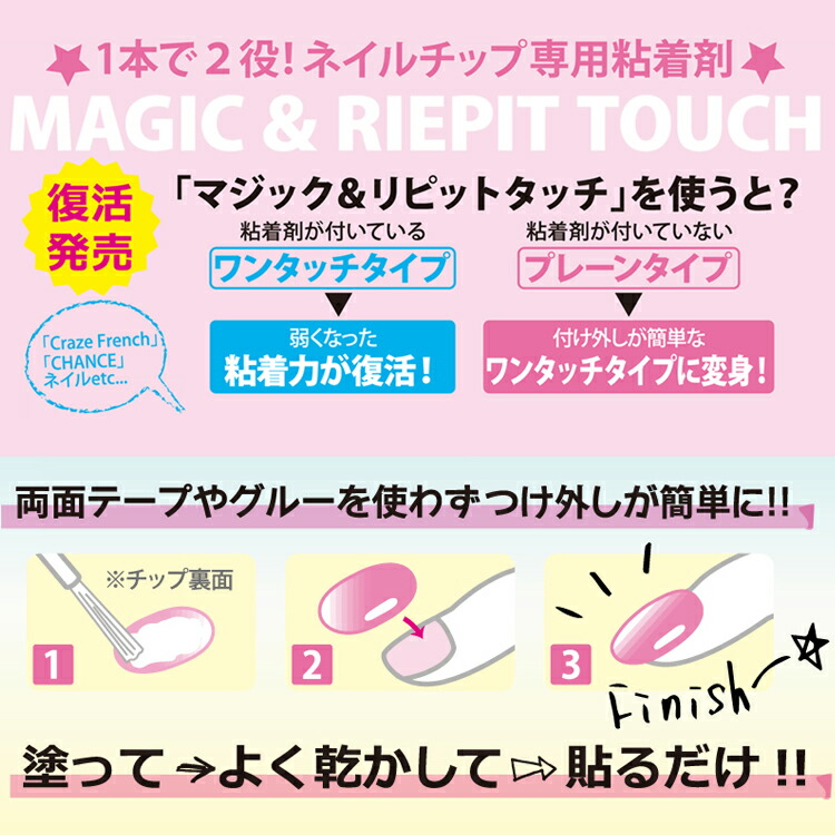 【楽天市場】マジック&リピットタッチ ネイルチップ専用粘着剤 MRT01 【メール便350円でOK 2個まで】1本で2役 ウイング・ビート ネイルグルー 瞬間接着剤 ジェルネイル 【楽天市場】マジック&リピットタッチ ネイルチップ専用粘着剤 MRT01 【メール便350円でOK 2個まで】1本で2役 ウイング・ビート ネイルグルー 瞬間接着剤 ジェルネイル