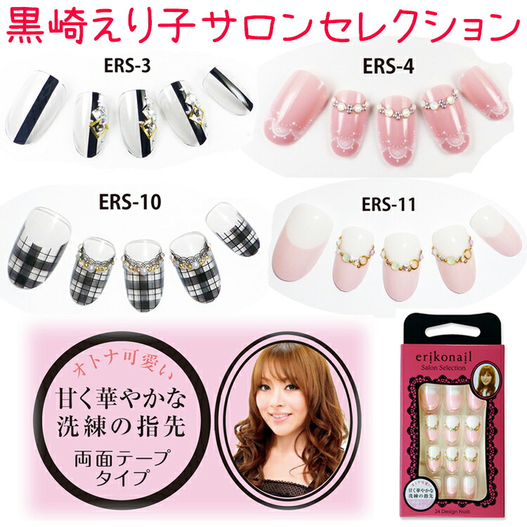 楽天市場】黒崎えり子 クラシック エリコネイル：24枚 erikonail