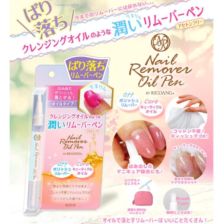 楽天市場 ネイルリムーバーオイルペンばり落ち Nco 01 1 8ml Non Aceton Nail Polish Remover メール便ok Nco 01 コスメ つけまつげ ネイルのプリマ