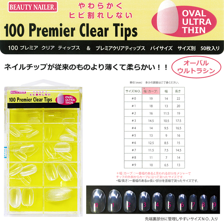 楽天市場】【メール便OK】BEAUTY NAILER 100プレミアチップス フラット