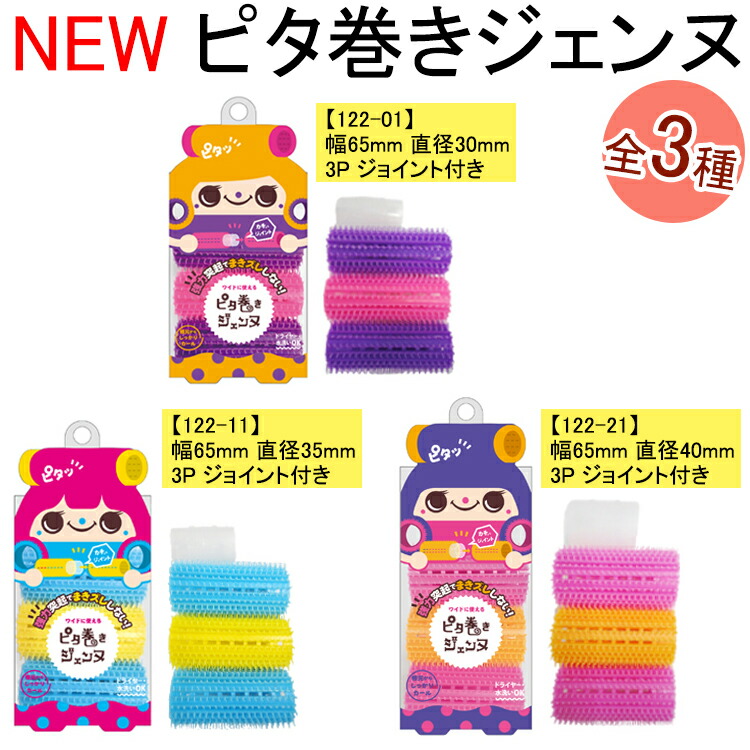 楽天市場 ピタ巻きジェンヌ 3p ジョイント付き 3種類 直径30mm 35mm 40mm ヘア アレンジ アクセサリー 髪留め メール便1個までok 122 01 122 11 122 21 コスメ つけまつげ ネイルのプリマ