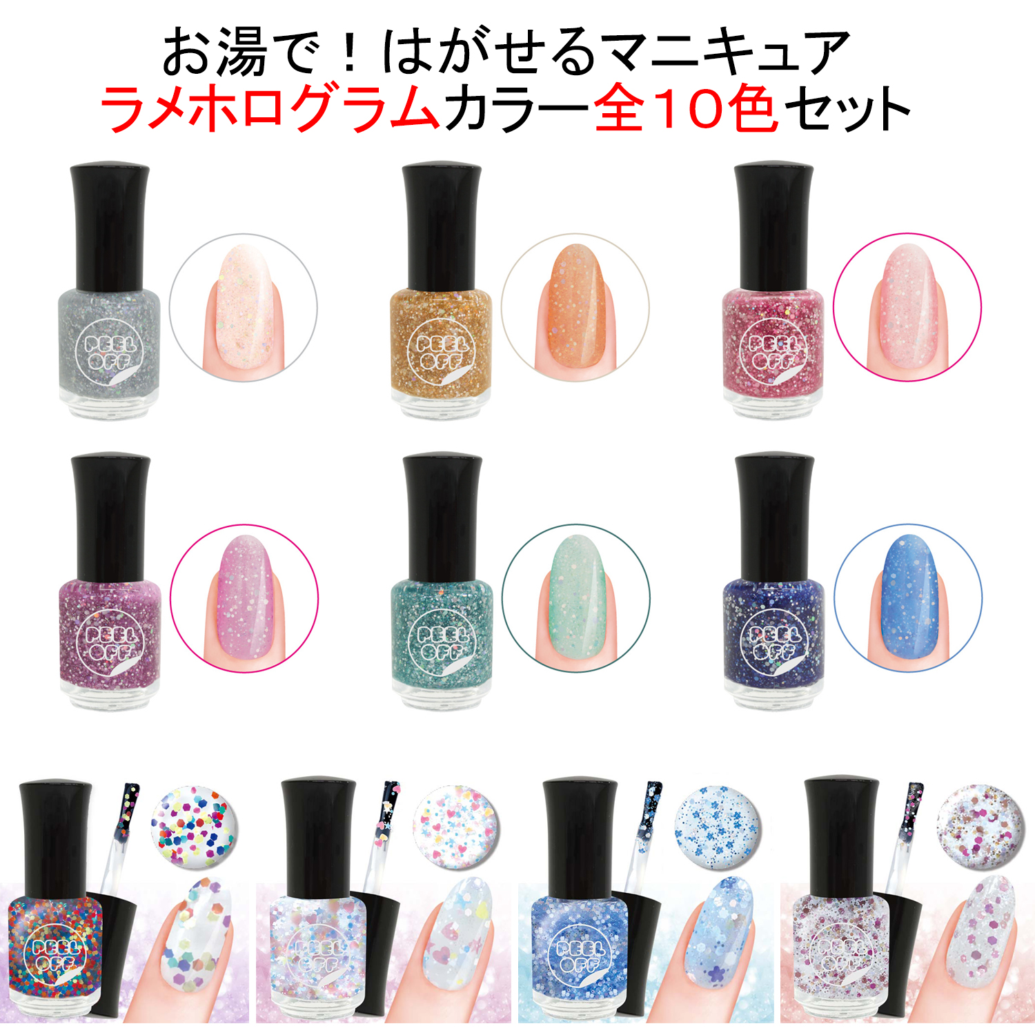 楽天市場 Bw はがせる マニキュア ラメ入り 10色セット 7ml Hgm Shm 子供 セット 速乾 子供用 ラメ 爪に優しい ビューティーワールド ラッキートレンディ クリスマス プレゼント 女の子 まとめ買い ネイル つけまのラ プリマベーラ