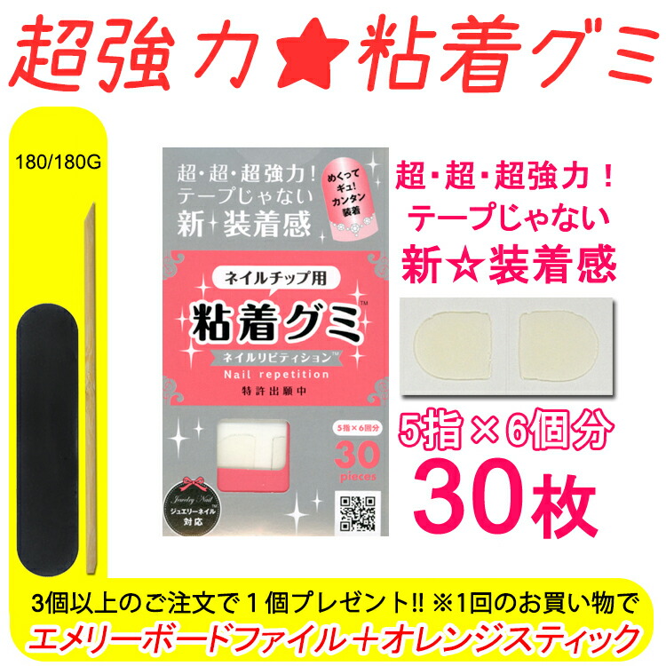 楽天市場】【あす楽】 ネイル リピティション 粘着グミ 30ピース入り