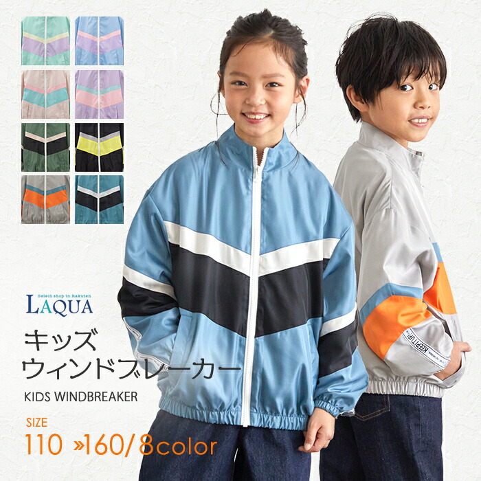 キッズアウター ウィンドブレーカーキッズアウター男の子 男の子アウター 女の子アウター キッズコート キッズジャンバー110 120 130  140 150 160子供コート 子供ジャンバー 子供ベスト laqua