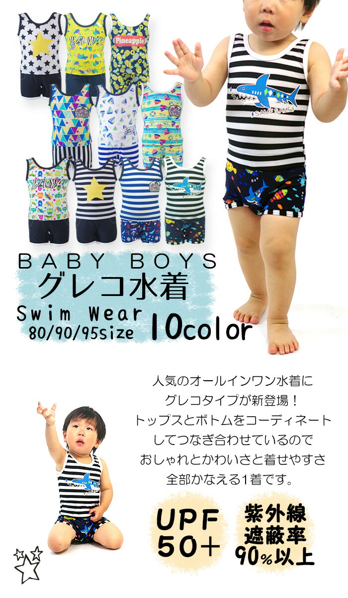 楽天市場 ベビー 水着 男の子 子供 水着 男の子 ベビー水着 ベビー ラッシュガード ベビー オールイン 水着 Uvカット ベビースイミング Upf50 ファスナー おむつ仕様 紫外線対策 日焼け防止 日本製 メール便送料無料 80 90 95 Laqua