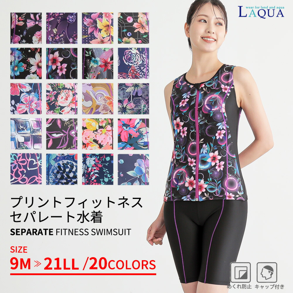 プリントセパレートフィットネス水着