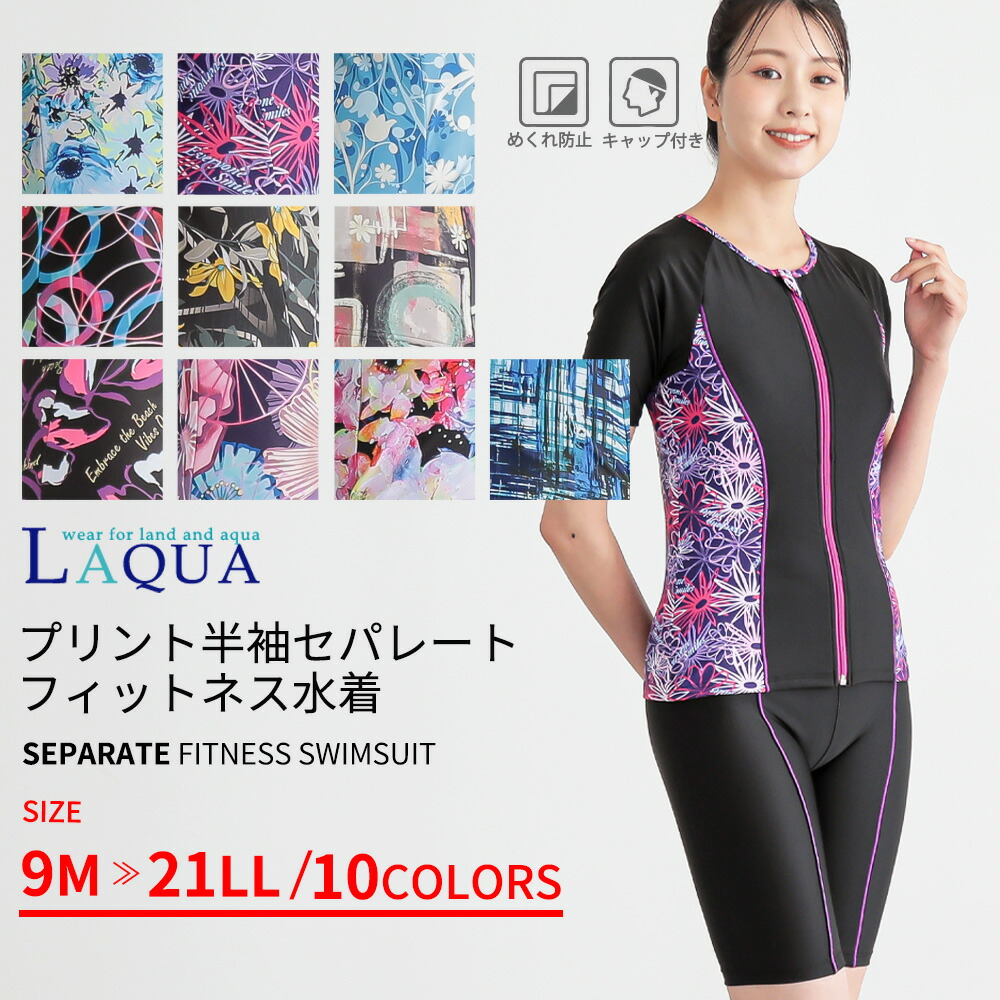 プリントセパレートフィットネス水着