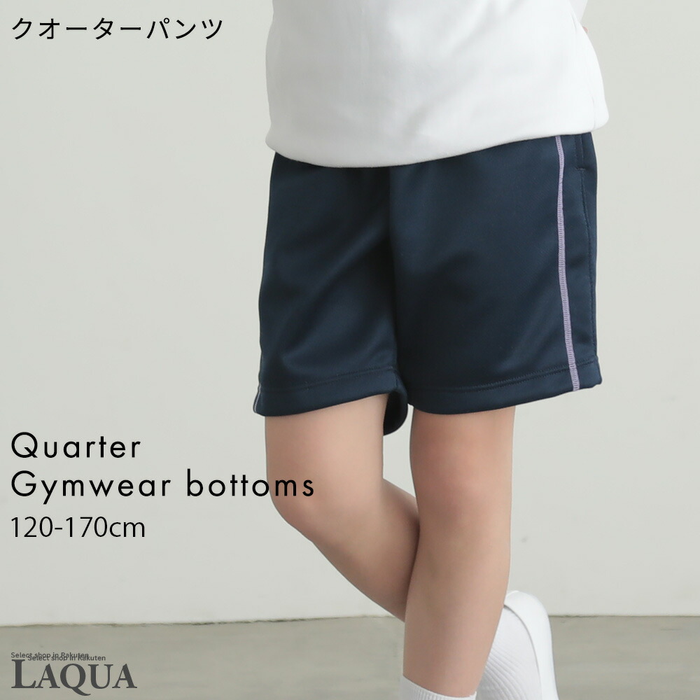 体操服クオーターパンツ