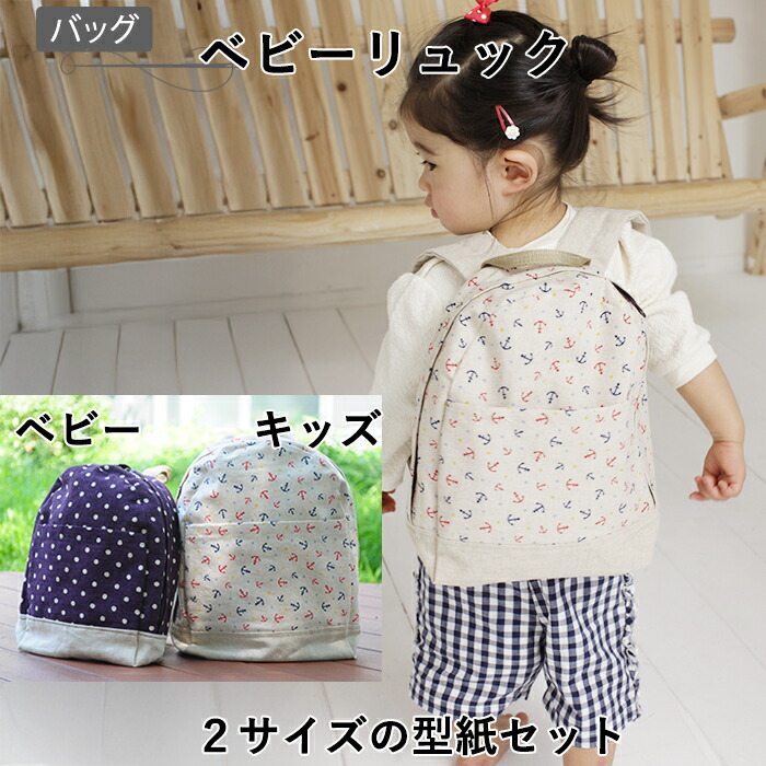 楽天市場】【先着200円OFFクーポン】型紙 パターン 取説付き ベビー