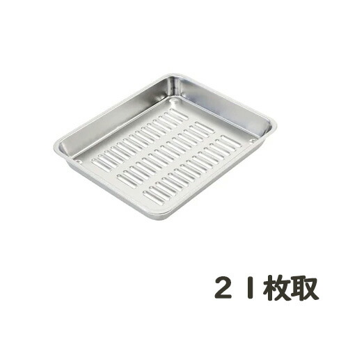 楽天市場】食彩亭 ステンレス連結バット・アミ付 (TP-20) ステンレス製