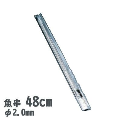楽天市場】18-8ステンレス 魚串2.0mm径 30cm 20本セット(720300)業務用