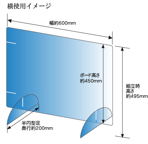 パーティションボード 2WAY(タテ・ヨコ兼用)(クリア) 600×450mm(SPB-40)間仕切り パーテーション デスク 会議 食堂 打合せ 接客 飛沫対策 ガード スタンド式【日本製】