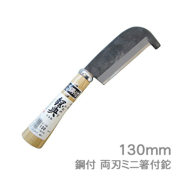 【楽天市場】高級山林用鉈 鋼典 鋼付 両刃竹割鉈180mm 木鞘 (C-9