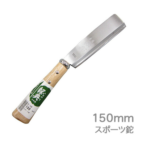 楽天市場】高級山林用鉈 鋼典 鋼付 両刃竹割鉈180mm 木鞘 (C-9