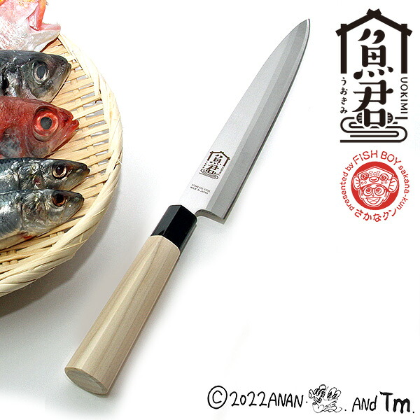 【在庫限り】魚君(うおきみ) 柳刃包丁24cm (SKC-4002) 刃渡り23cm 刺身包丁 御料理庖丁 和包丁 キッチンツール 木柄 天然木 柳葉 さかなクンプロデュース【日本製】